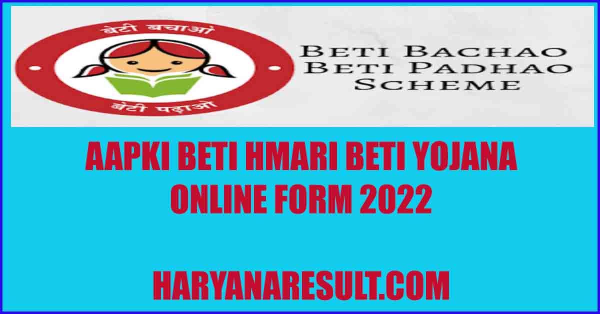 Aapki Beti Hamari Beti Yojana 2022