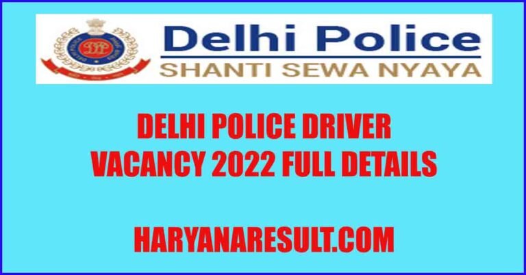 HARYANA POLICE DRIVER BHARTI 2022