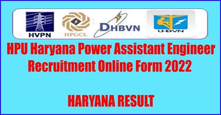 HPU Haryana Power Recruitment 2022 