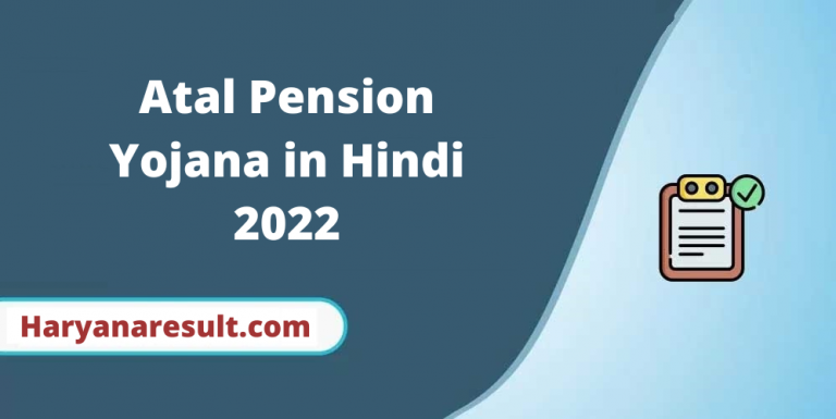 Atal Pension Yojana in Hindi 2022