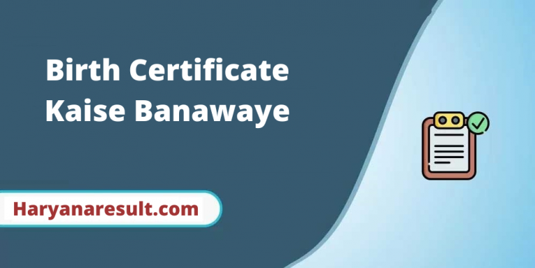 Birth Certificate Kaise Banawaye