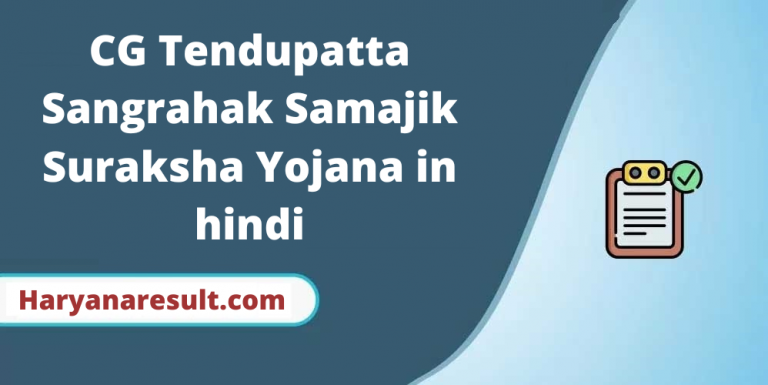 CG Tendupatta Sangrahak Samajik Suraksha Yojana in hindi