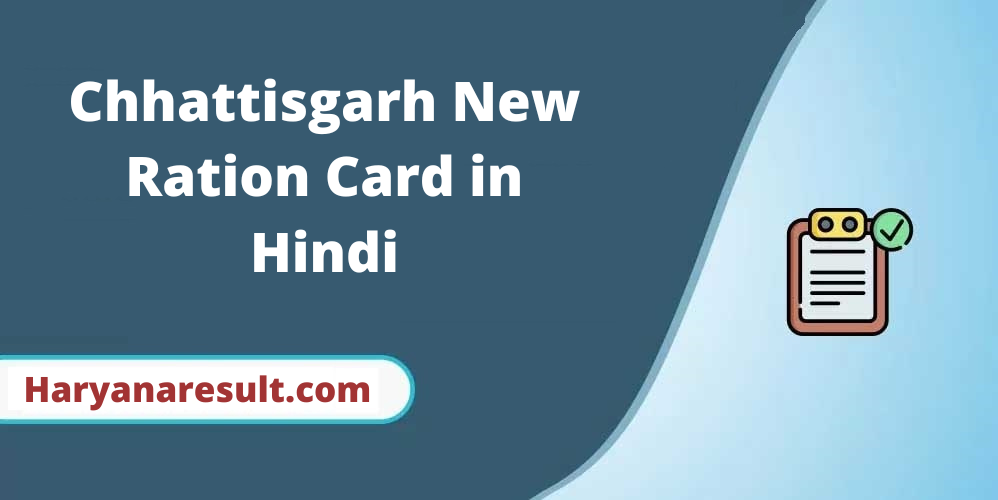 Chhattisgarh New Ration Card in Hindi