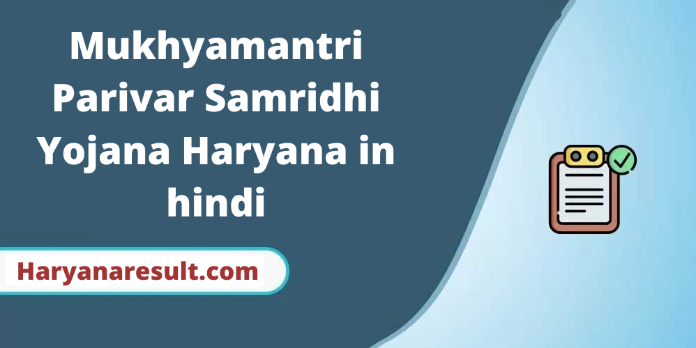 Mukhyamantri Parivar Samridhi Yojana Haryana in hindi