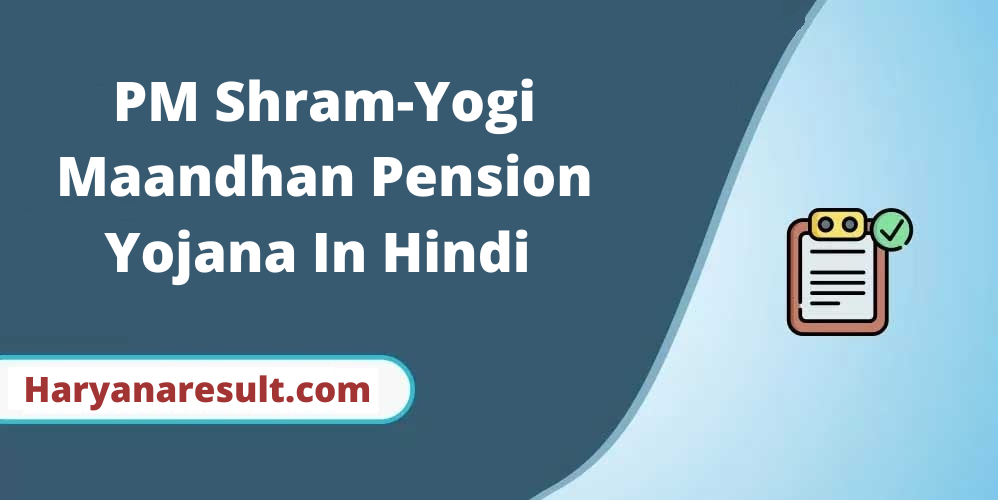 PM Shram-Yogi Maandhan Pension Yojana In Hindi 