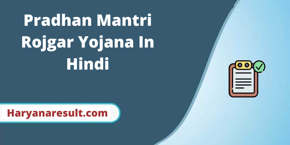 Pradhan Mantri Rojgar Yojana In Hindi