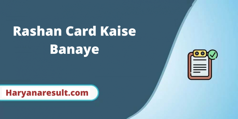 Rashan Card Kaise Banaye