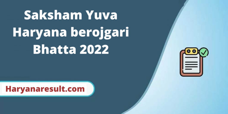 Saksham Yuva Haryana berojgari Bhatta 2022