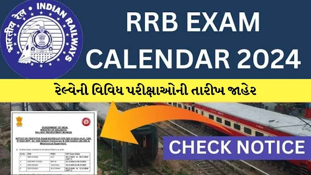 RRB(Railway Recruitment Board) Various Posts Exam Dates Declared 2024