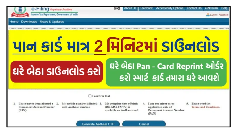 Pan Card : Download ePan Card in Your Phone, Reprint Pan Card, New Pan Card @incometax.gov.in